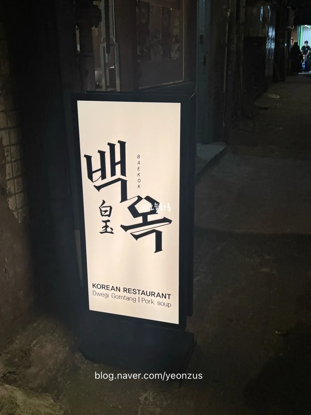 백옥 명동 돼지곰탕 한 상 대표 사진