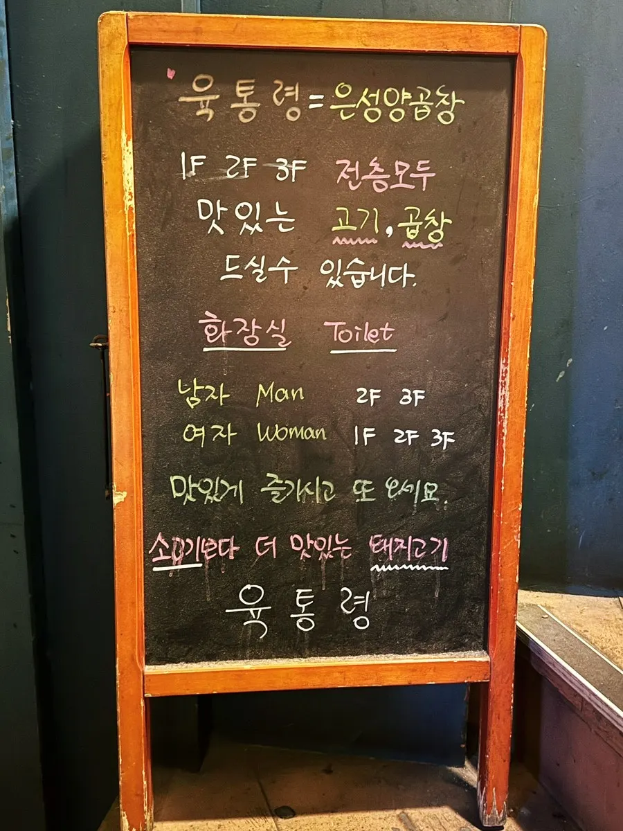 벽면에 사인이 붙은 육통령 명동본점 내부