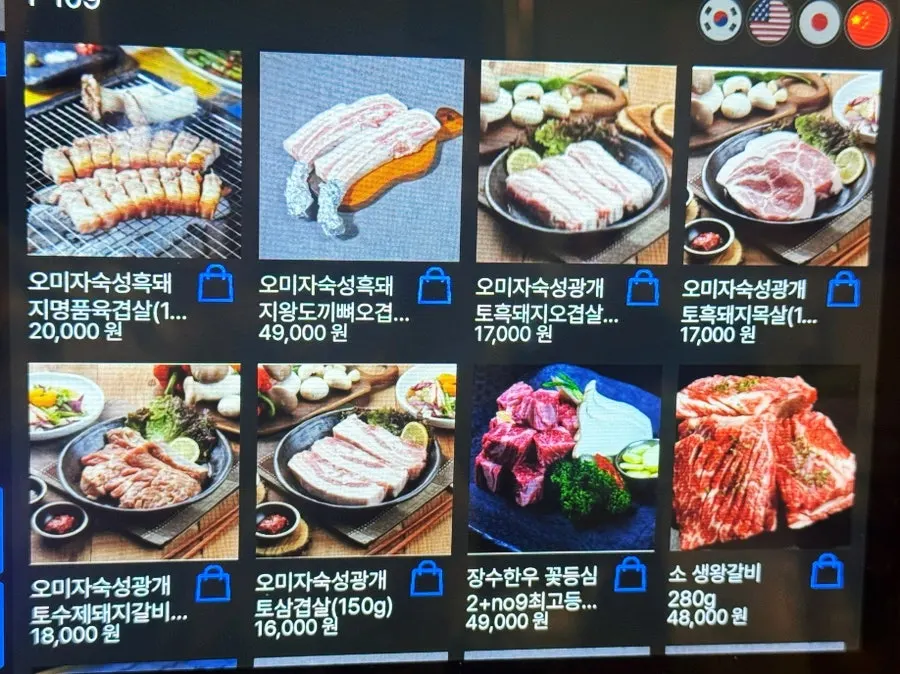 육통령 명동본점 고기 메뉴판