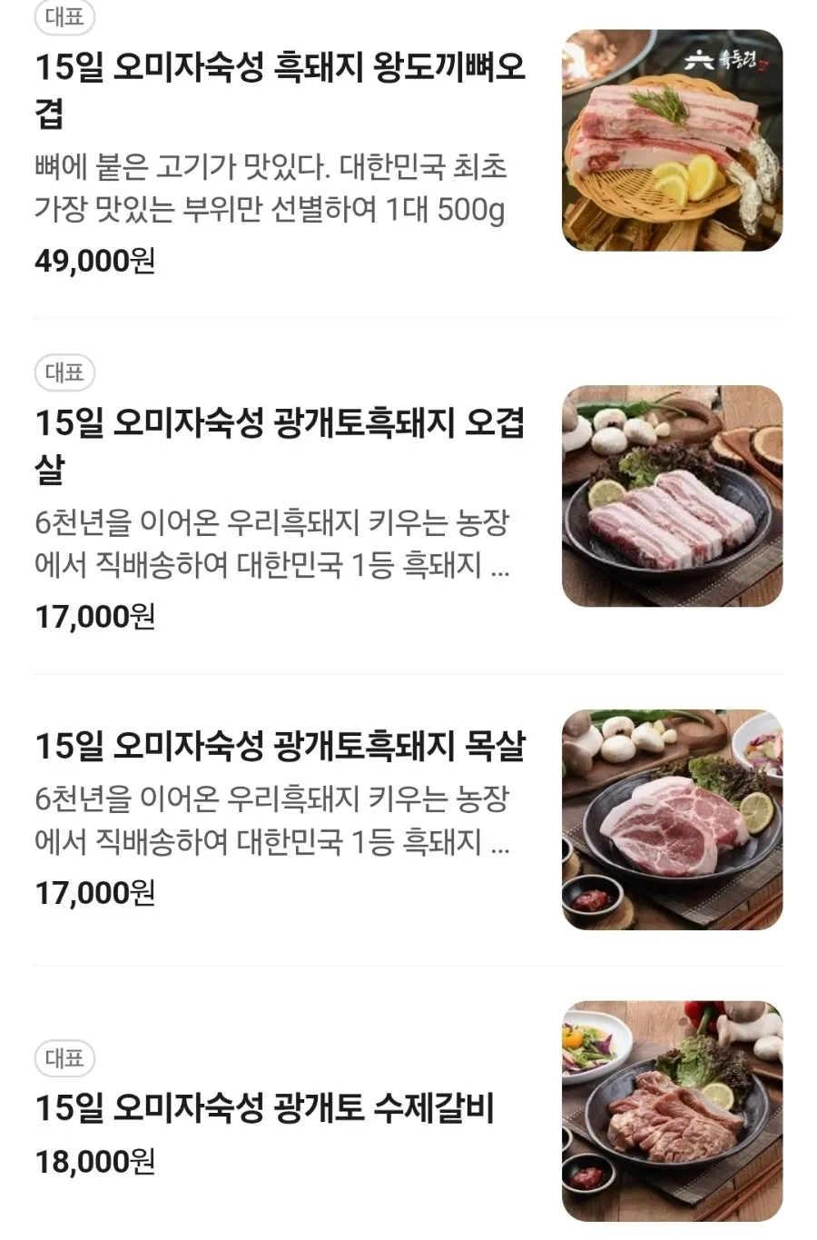육통령 명동본점 오겹살과 목살 메뉴판