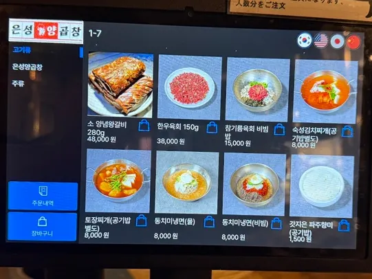 Meat menu board at Yuktongnyeong Myeongdong Main Branch