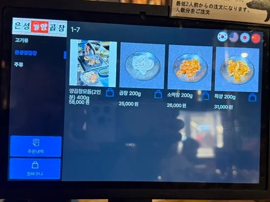 Meal menu board at Yuktongnyeong Myeongdong Main Branch