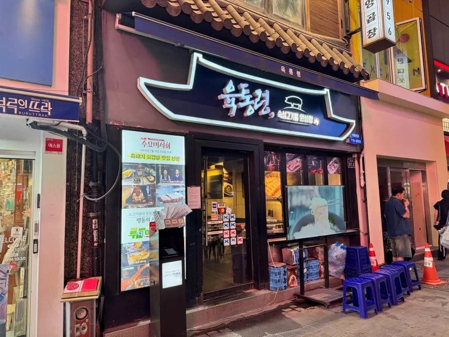 명동 육통령 명동본점 외관