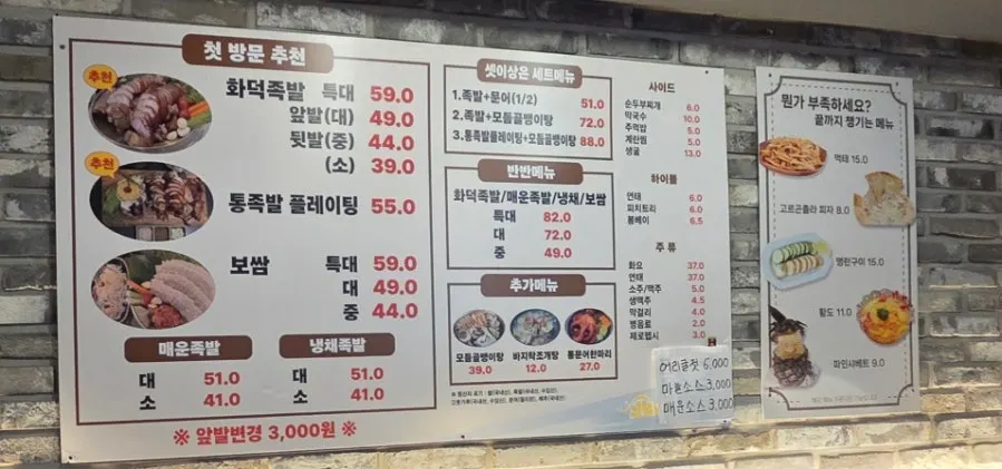 Menu board listing jokbal, bossam, and cold salad