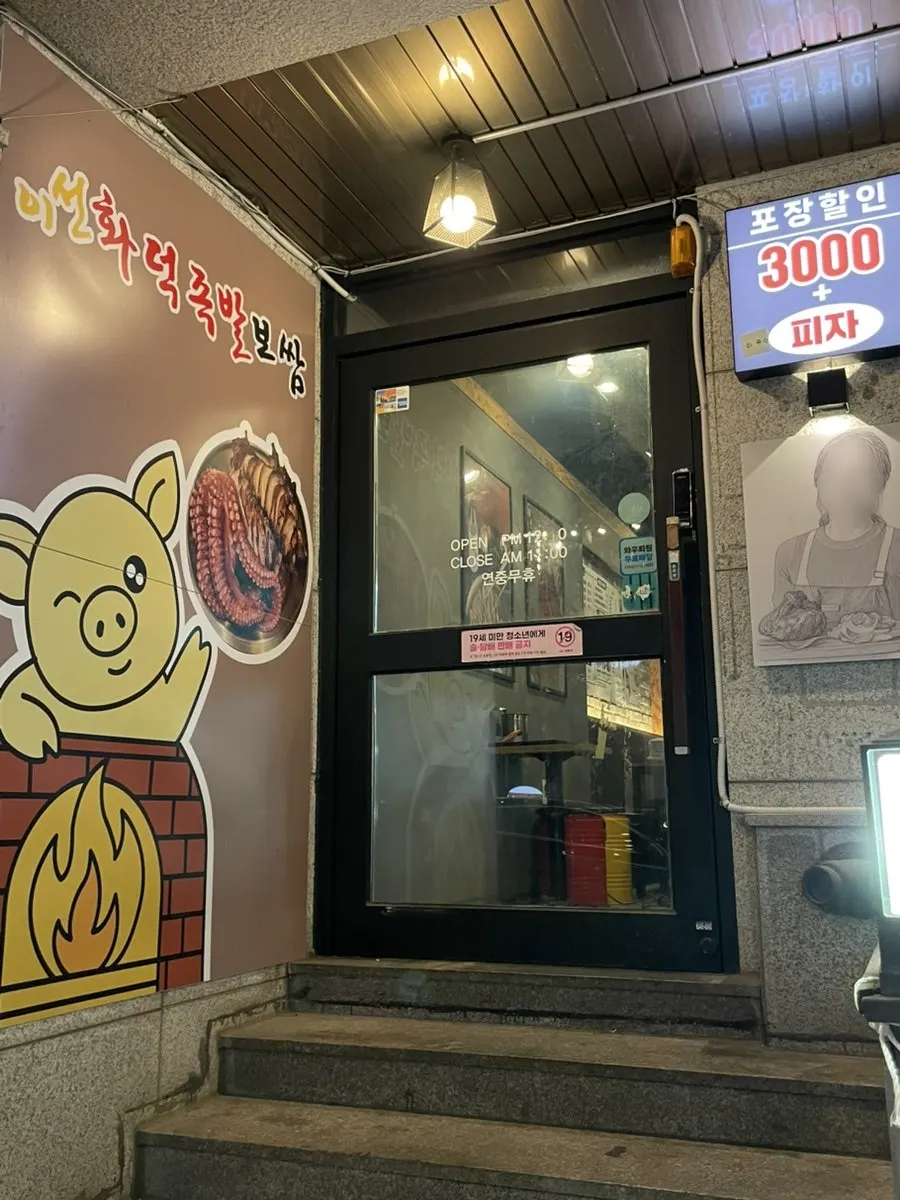명일동 족발집 깔끔한 내부 좌석