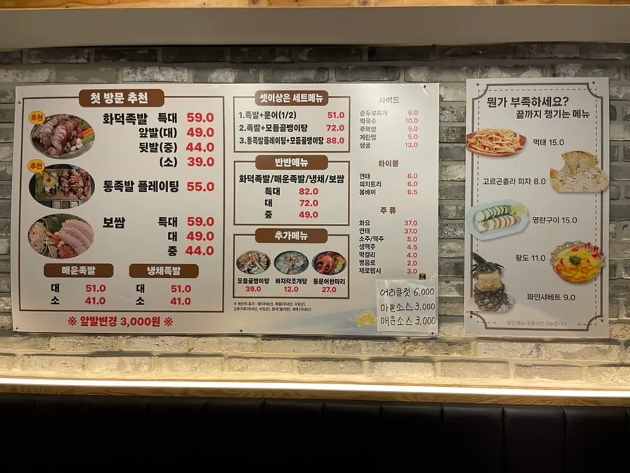 이선화덕족발보쌈 명일점 메뉴판