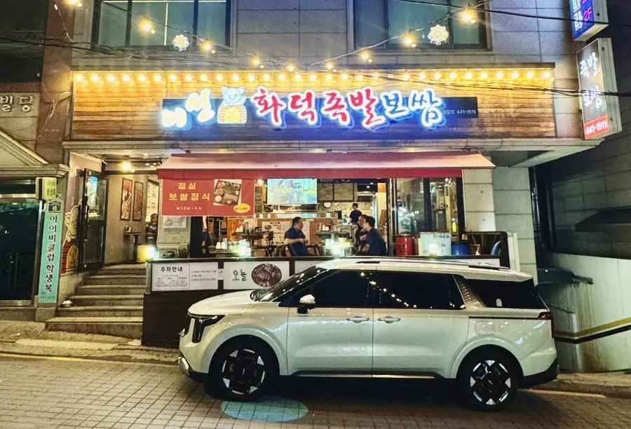 명리단길 이선화덕족발보쌈 명일점 외관