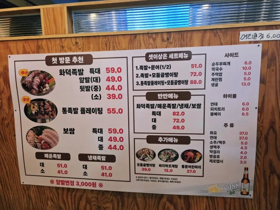 이선화덕족발보쌈 메뉴판