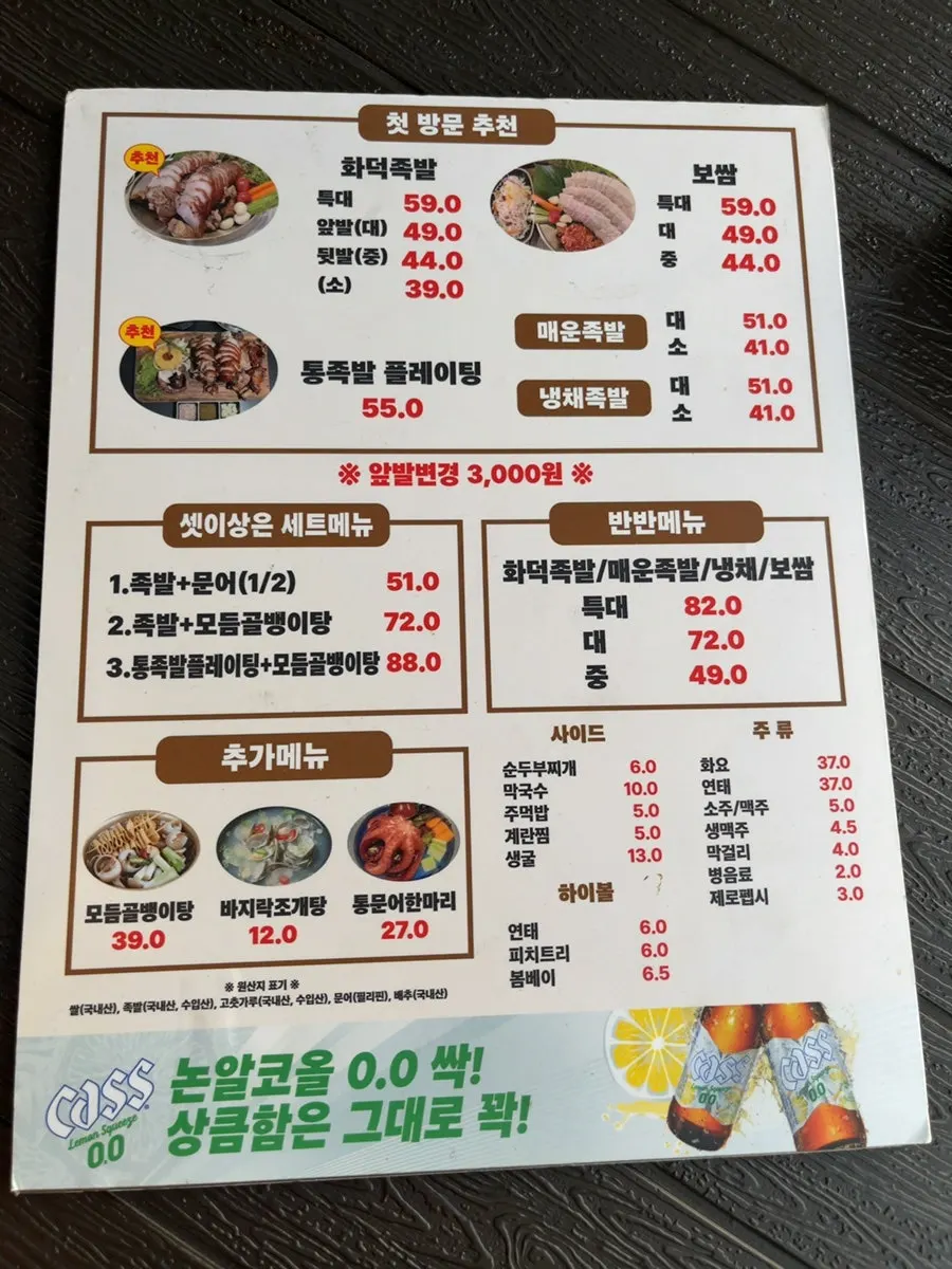 Menu board at Iseon Hwaduk Jokbal Bossam Myeongil Branch