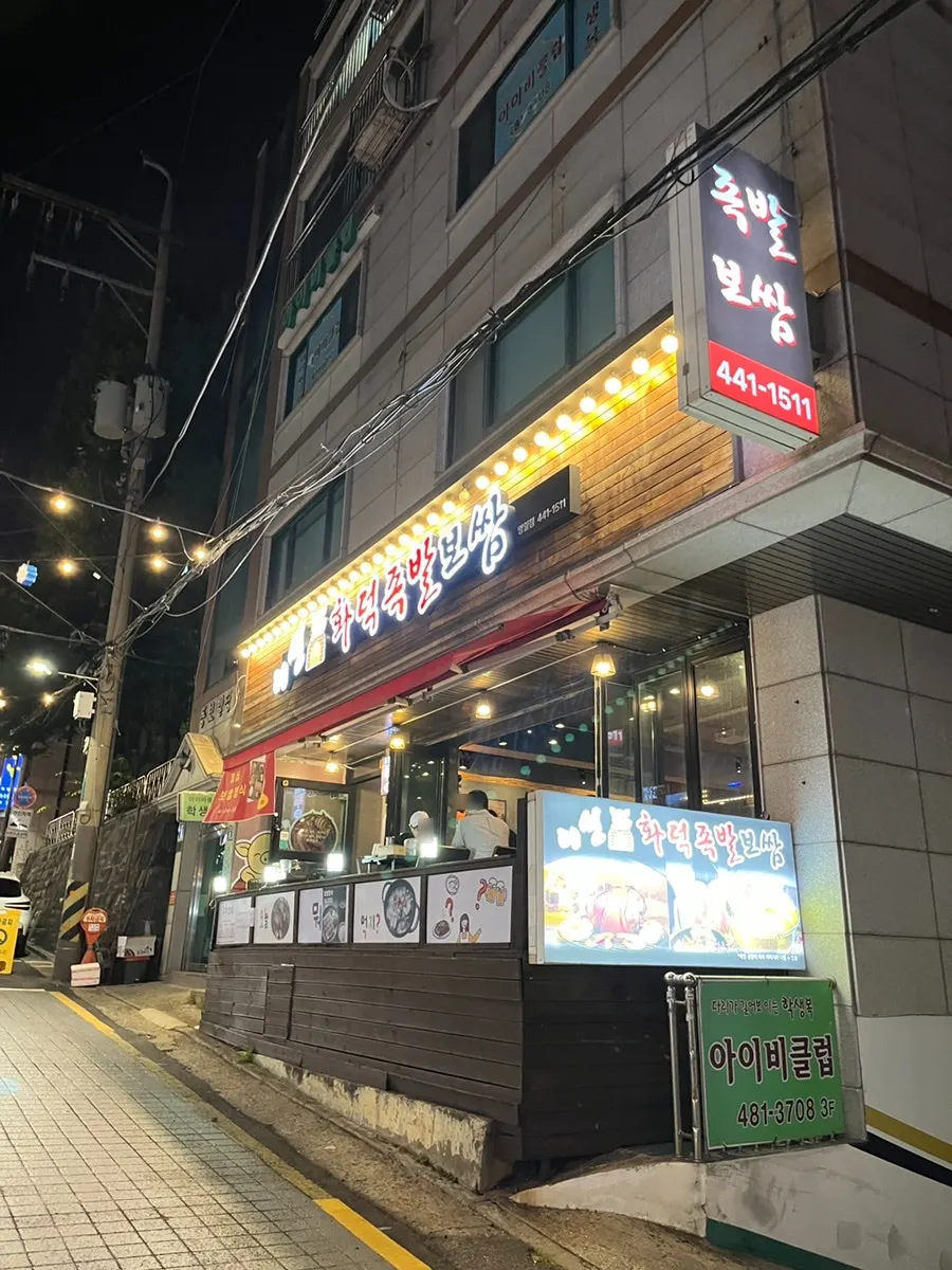 Overview of the Iseon Hwaduk Jokbal Bossam dining space