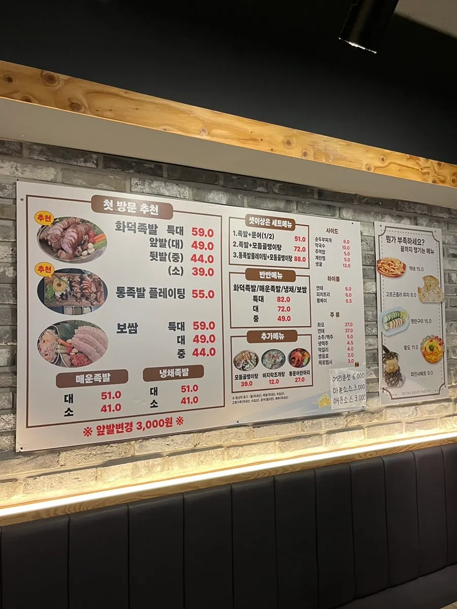 Menu board at Iseon Hwaduk Jokbal Bossam Myeongil Branch