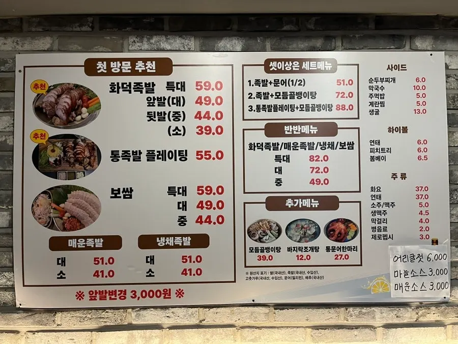 Menu listing wood-fired jokbal prices