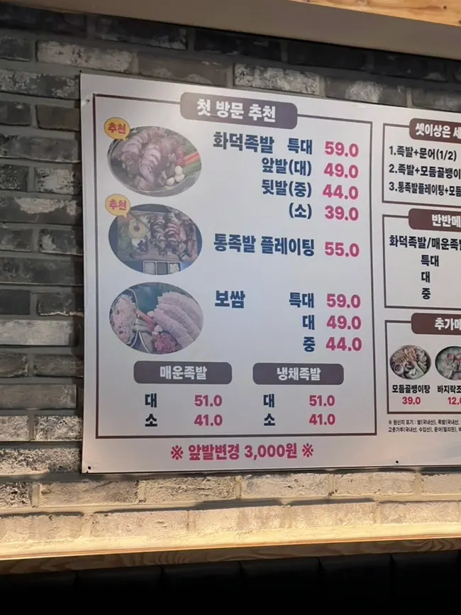 Iseon Hwaduk Jokbal Bossam menu spread
