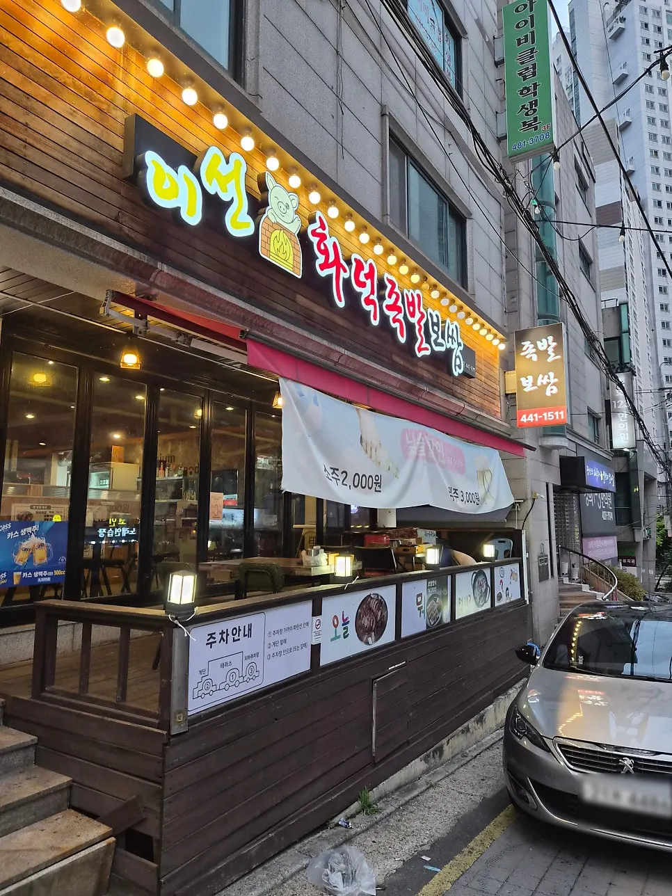 Parking space in front of Iseon Hwaduk Jokbal Bossam Myeongil Branch