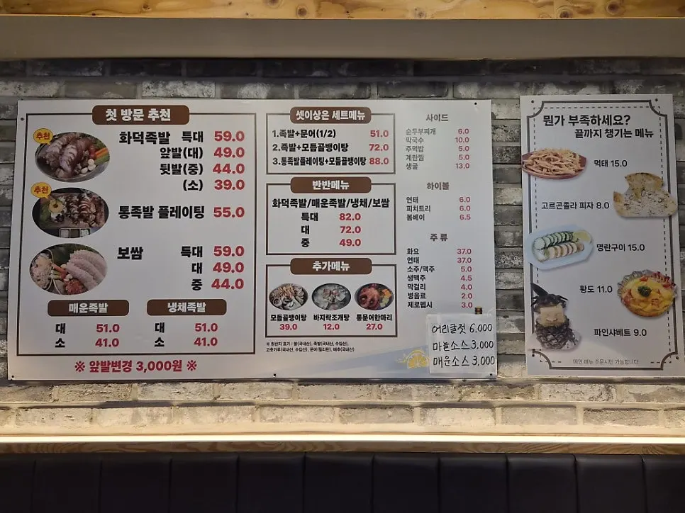 Menu board inside Iseon Hwaduk Jokbal Bossam Myeongil Branch