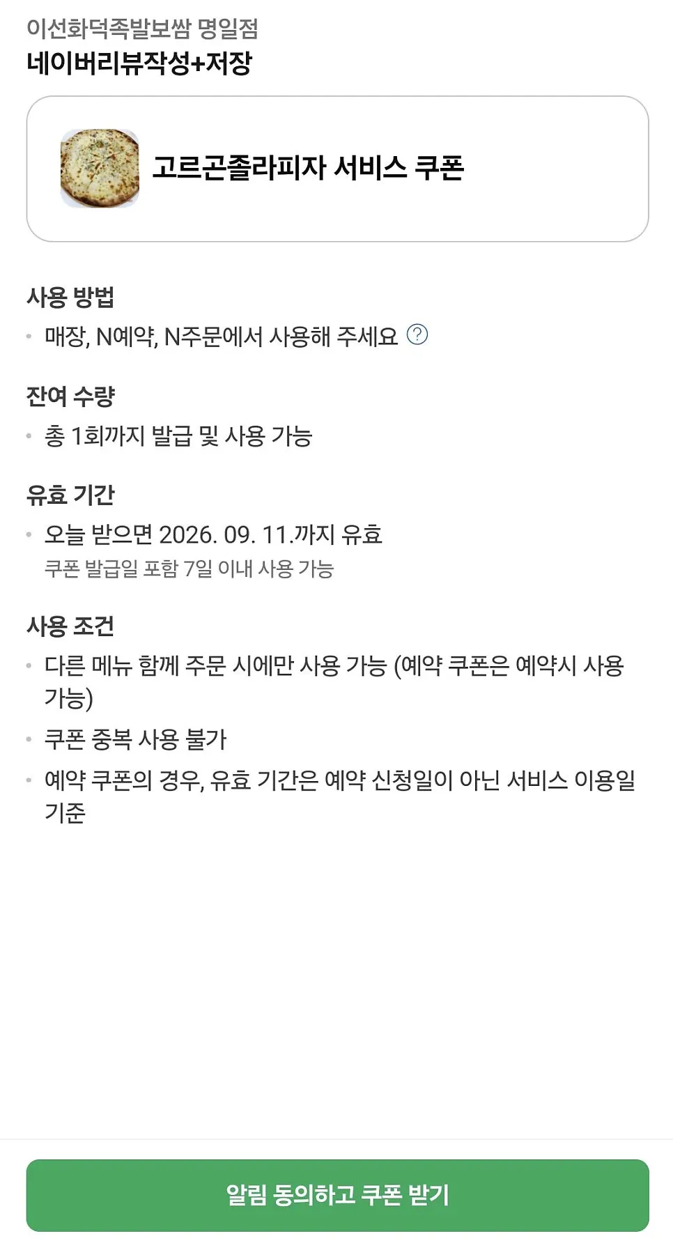 Sign for free gorgonzola pizza with a Naver review