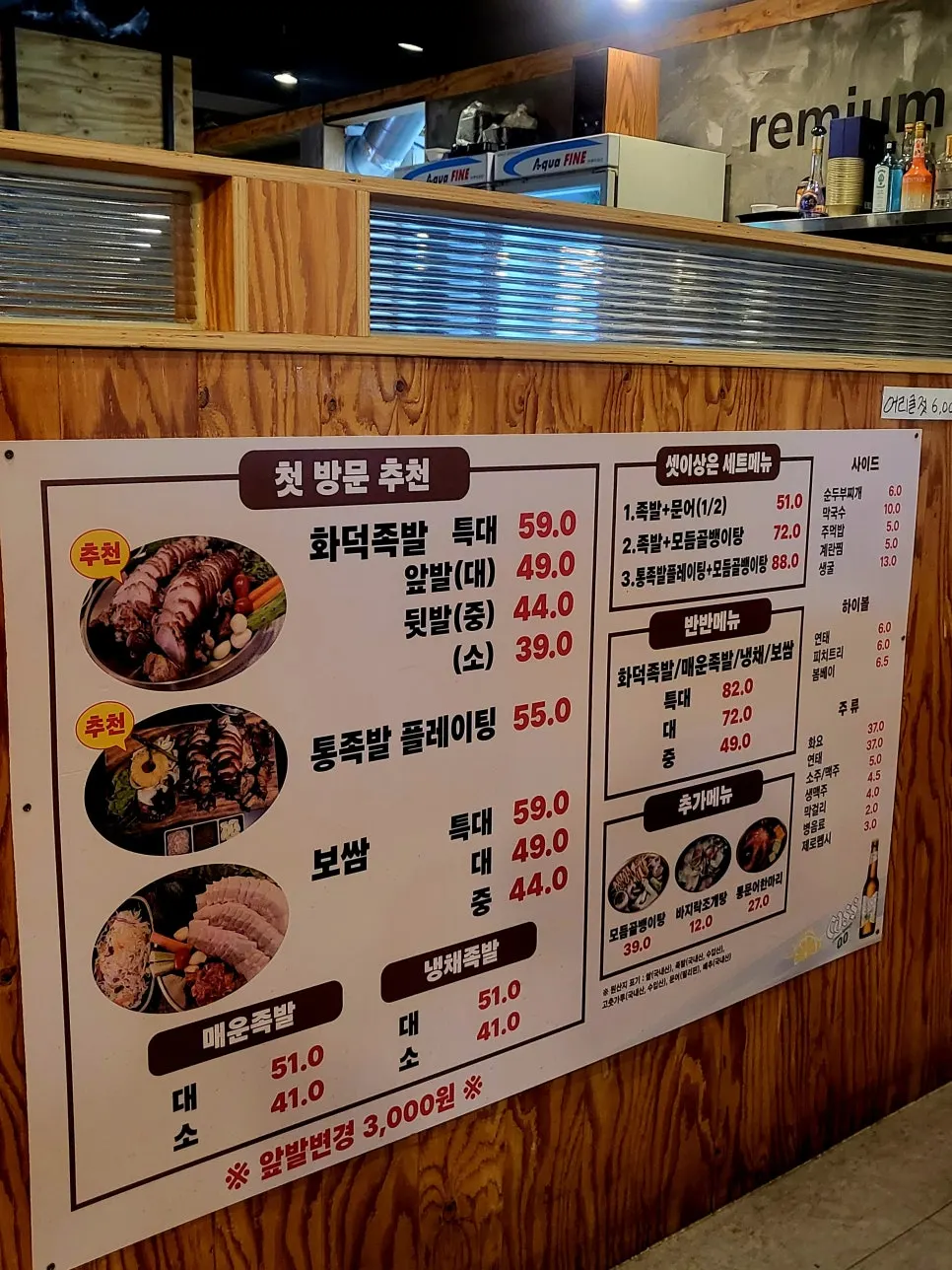 Menu board listing wood-fired jokbal and bossam