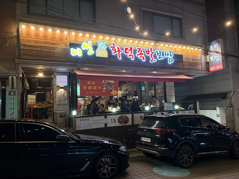 명리단길 골목의 이선화덕족발보쌈 명일역점 외관