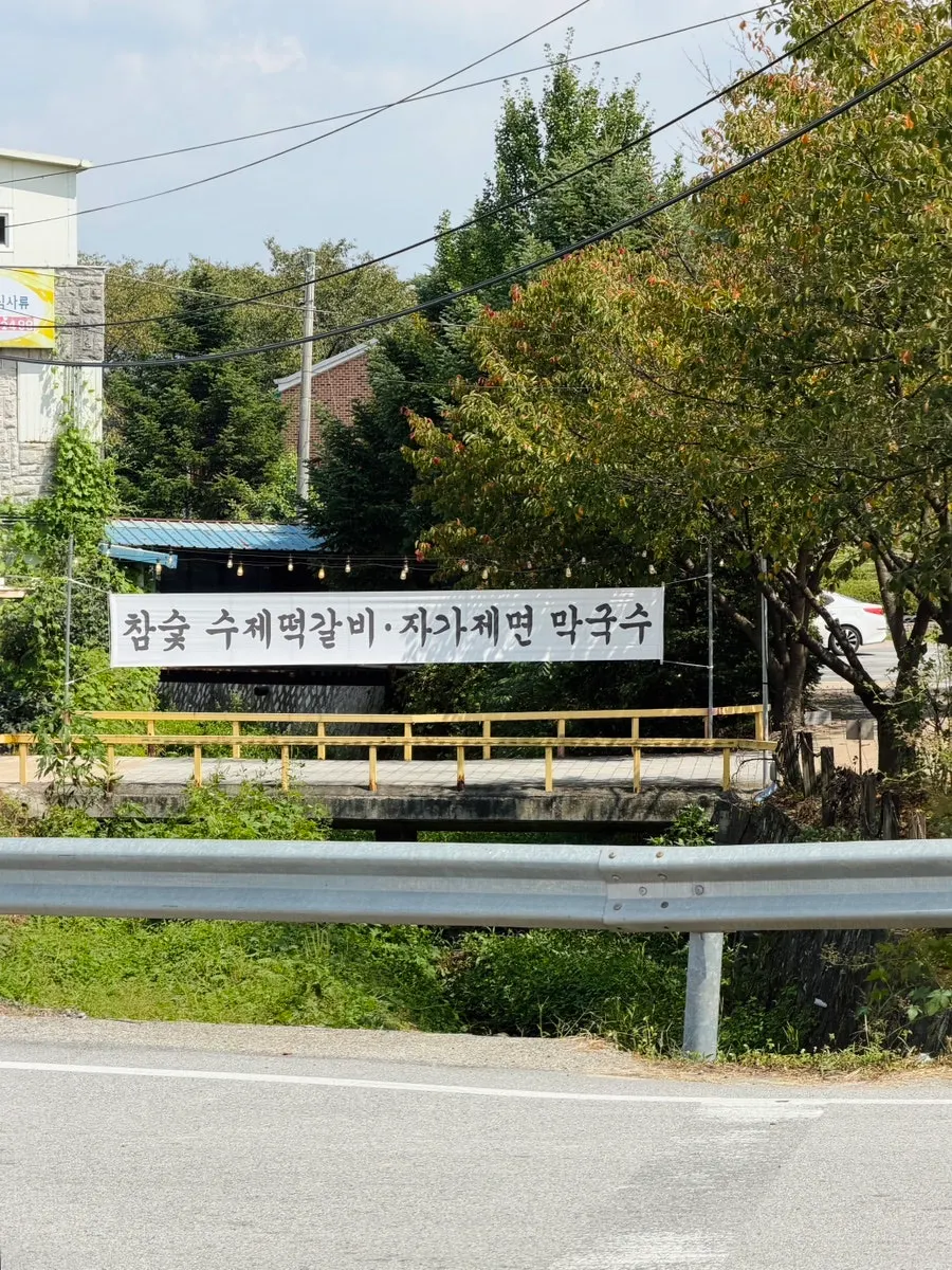 Exterior of Myeongimong, a Korean restaurant in Sinbuk-myeon, Pocheon