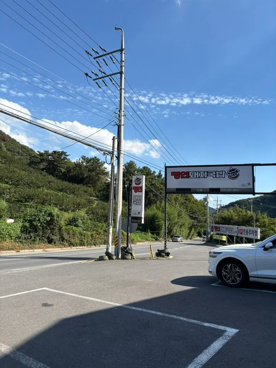Exterior of Myeongin Dwaeji Gukbap in Bukmyeon, Changwon