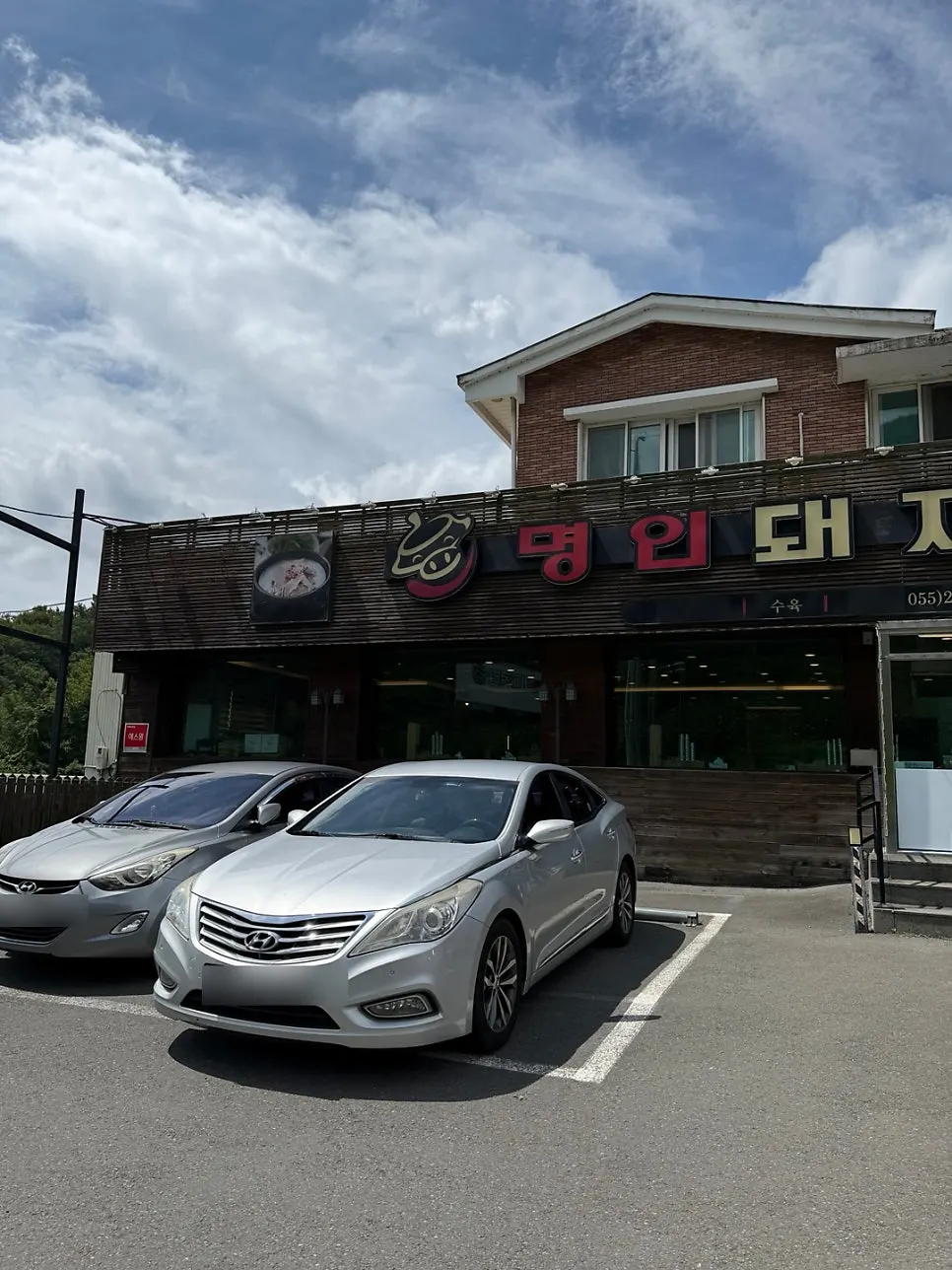 북면 온천 가는 길에 위치한 명인돼지국밥 입구