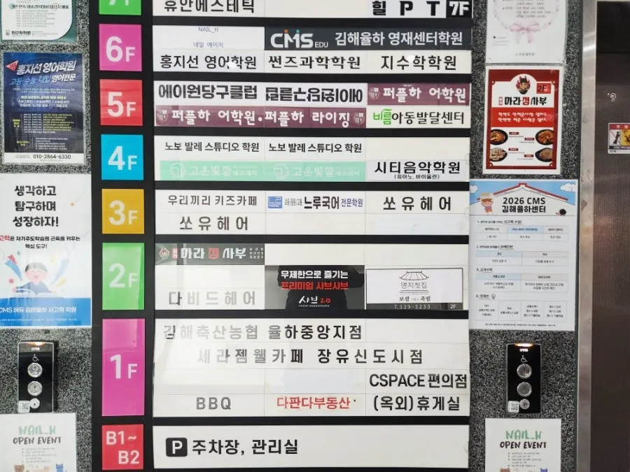 Building signage for Myeongji Cheotjip Jangyu Yulha Branch