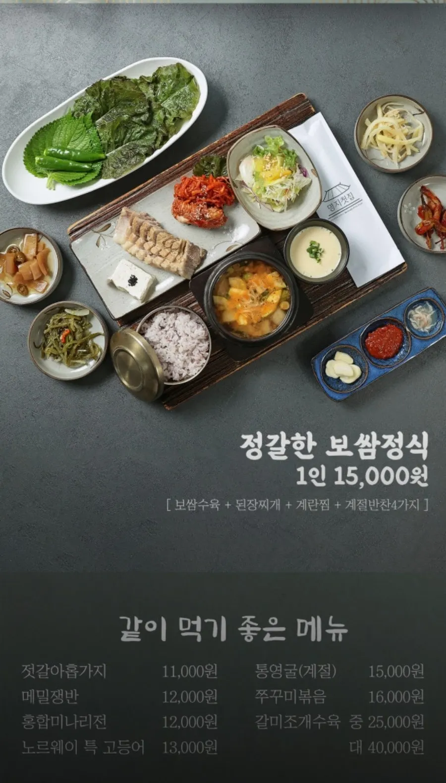 Menu board showing bossam set meal and combo sets