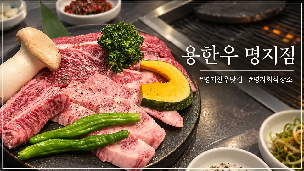 Signature image of Yong Hanu Myeongji Branch