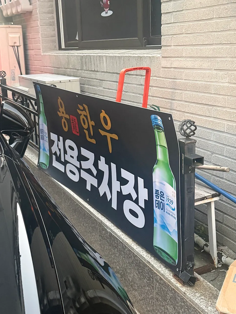 Exterior of Yong Hanu Myeongji Branch