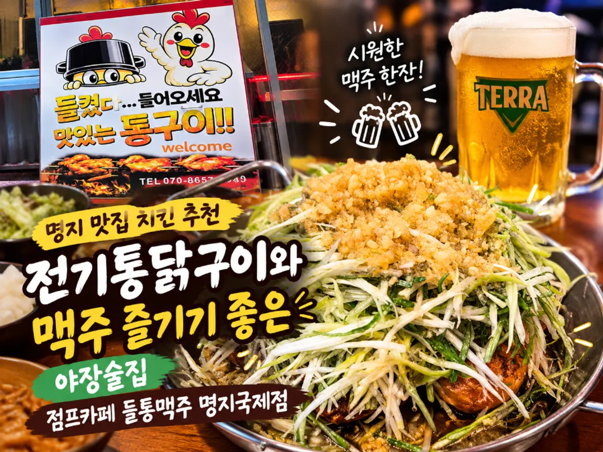 Garlic scallion whole chicken and draft beer at Deultong Beer Myeongji