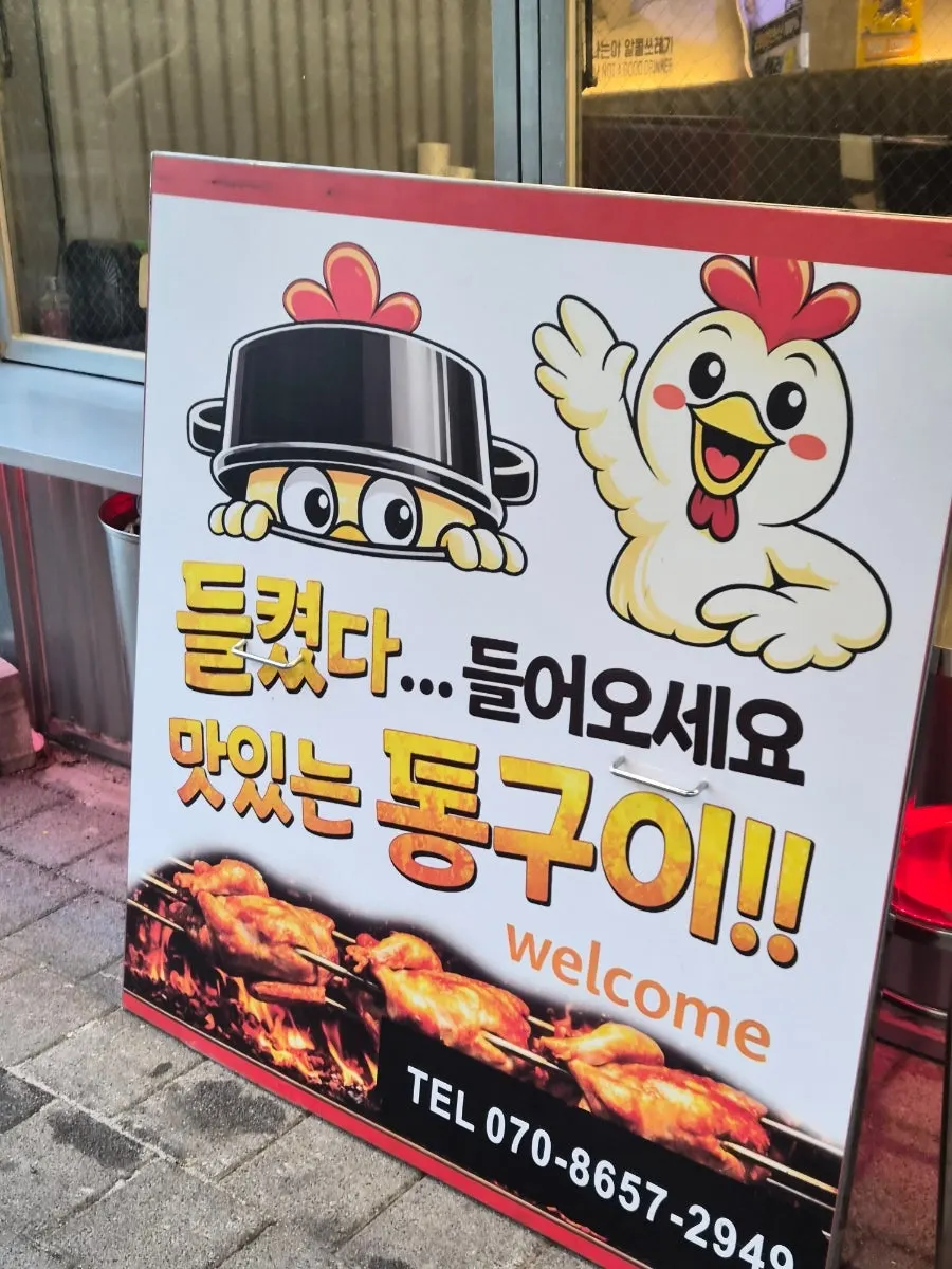 Signage at Deultong Beer Myeongji