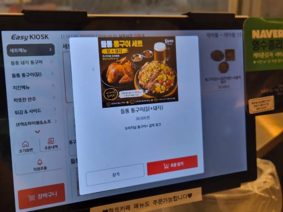 Menu showing the whole-roast set