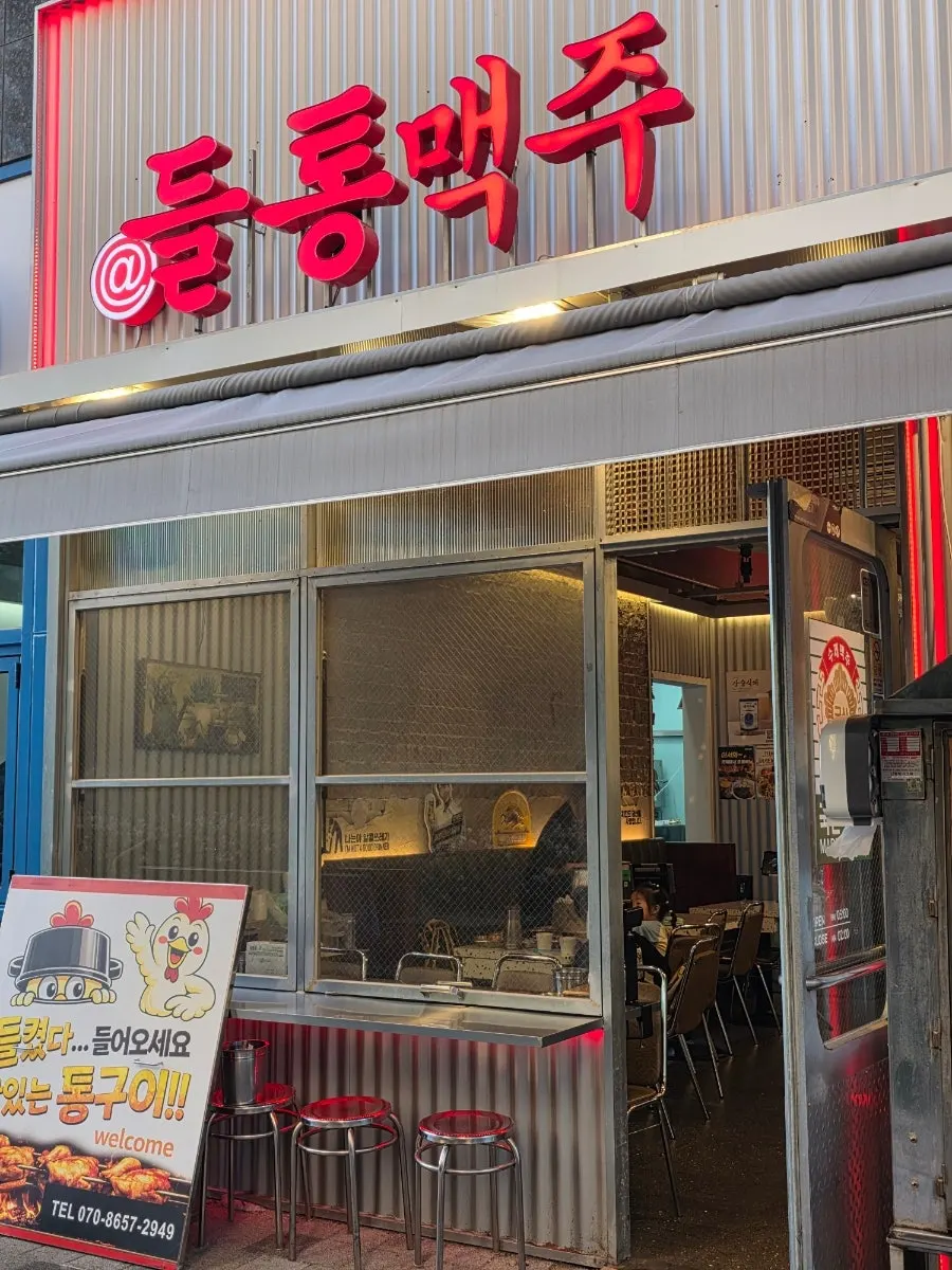 들통맥주 명지국제점 치맥 상차림