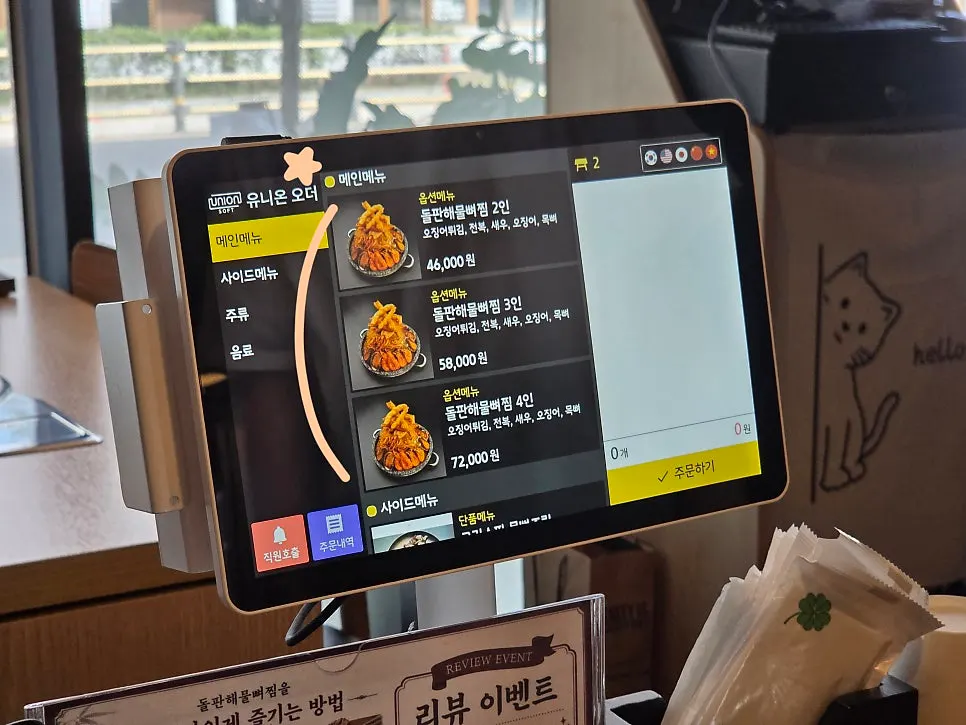 돌판해물뼈찜 메뉴 안내