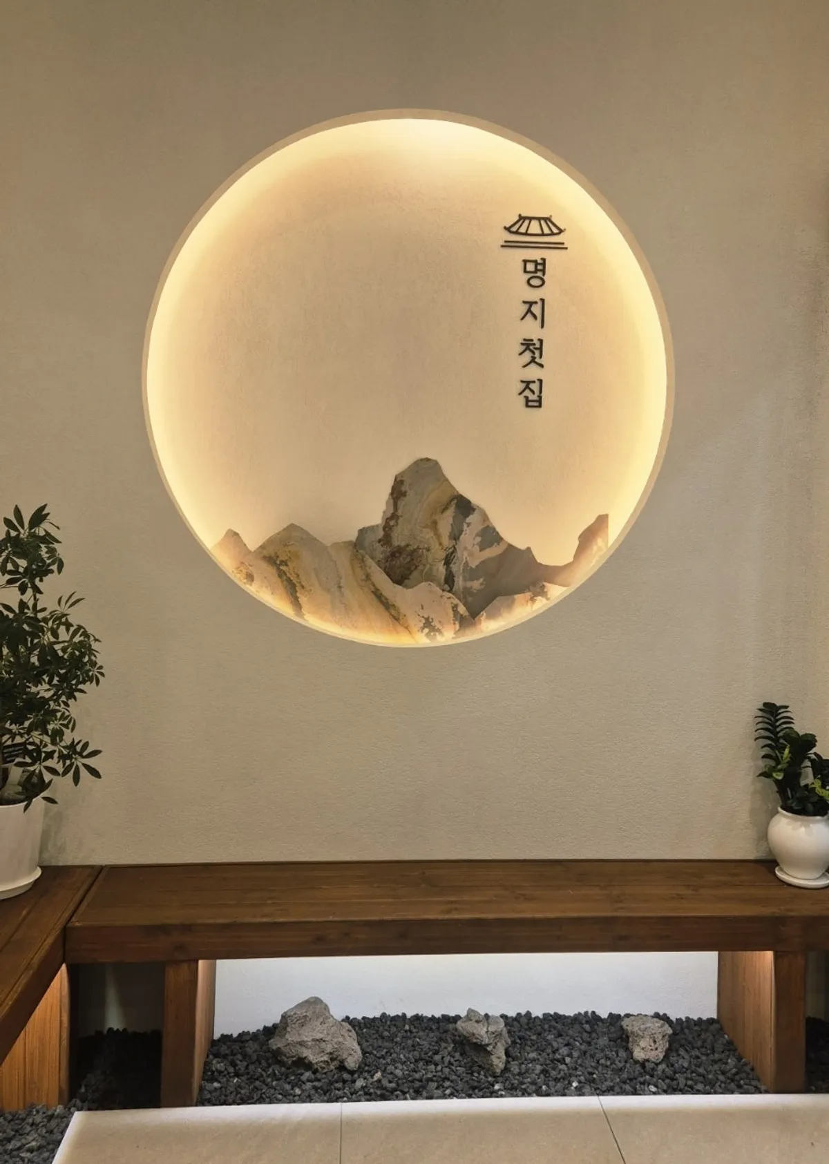 Visiting Myeongji Cheotjip Jangyu Yulha Branch with a friend