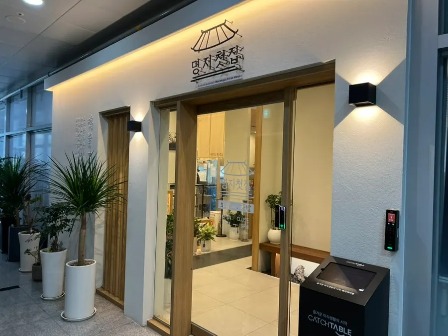 Signboard of Myeongji Cheotjip Jangyu Yulha Branch