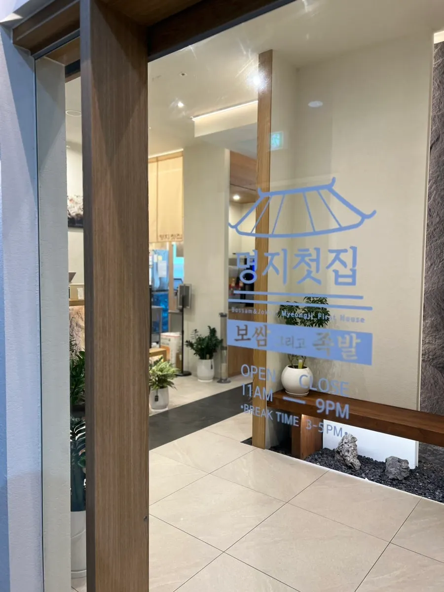 Business hours sign at Myeongji Cheotjip Jangyu Yulha Branch