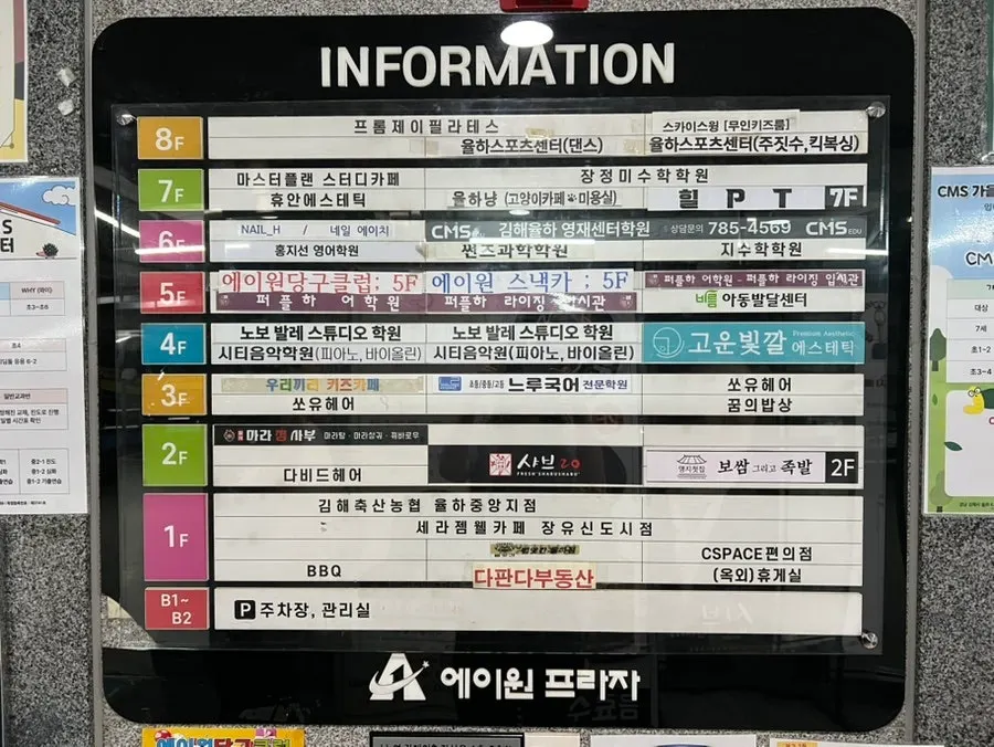 Entrance view of Myeongji Cheotjip Yulha Branch on the 2nd floor of A-One Plaza