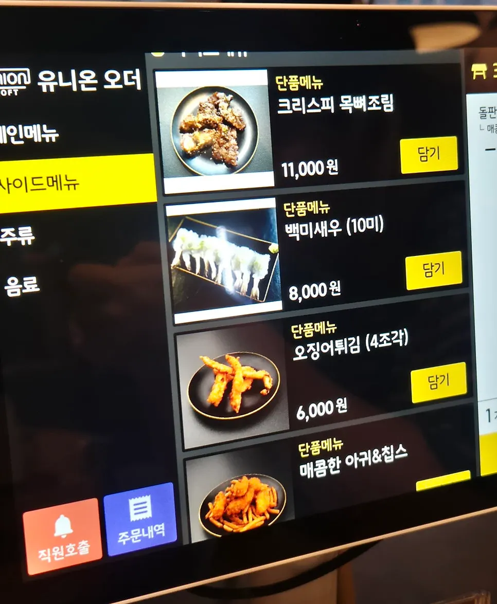 돌판해물뼈찜 메뉴 구성
