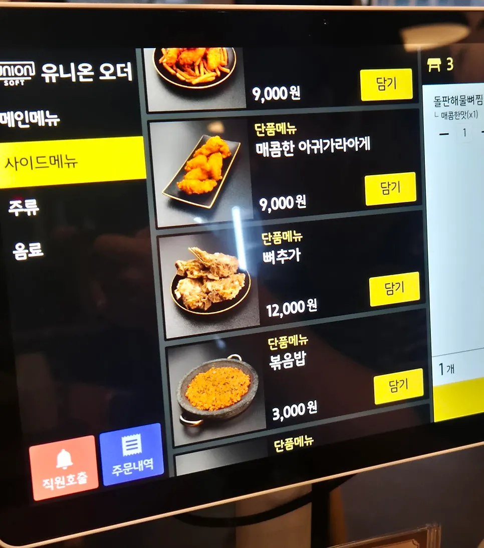 해물래 메뉴판