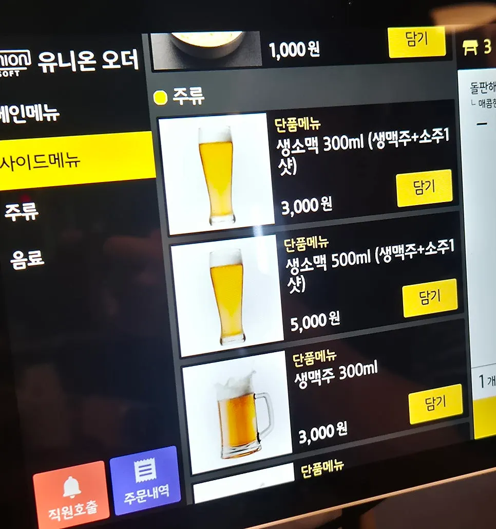 돌판해물뼈찜 맵기 선택