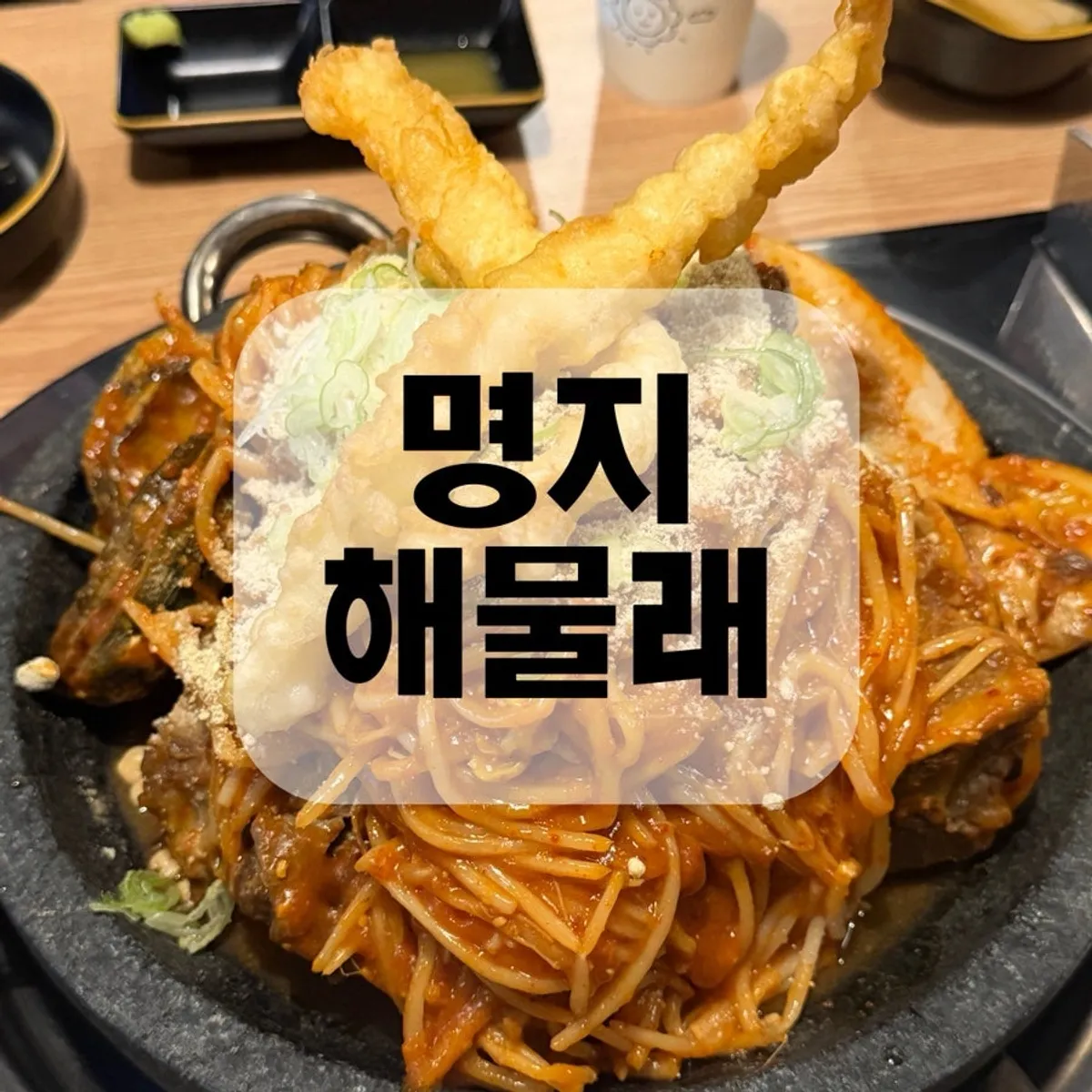 Haemullae signature dish