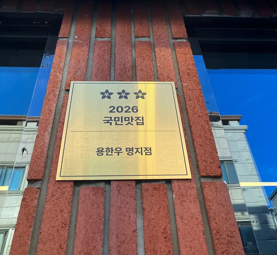 명지국제신도시 먹자골목 용한우 명지점 외관