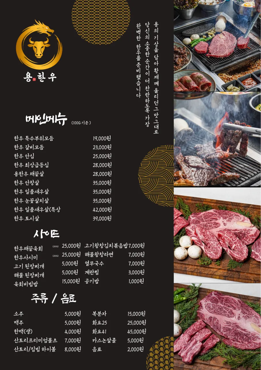 용한우 명지점 세트와 단품 메뉴판