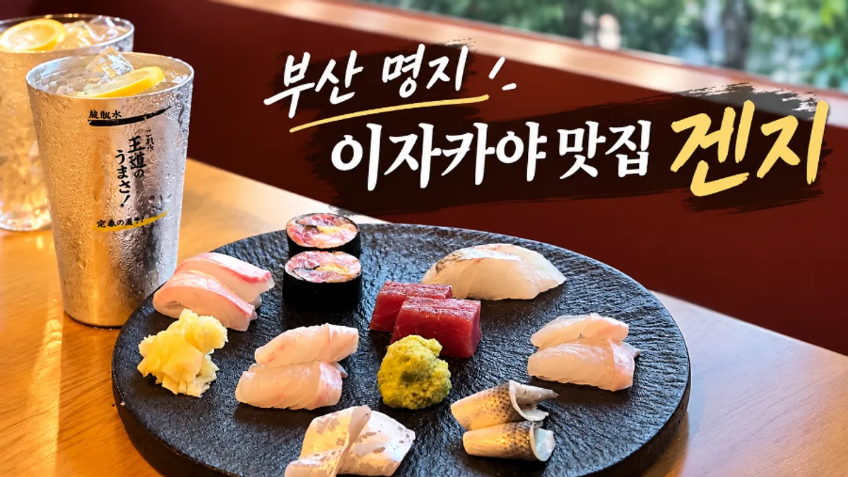 Main image of Izakaya Genji in Myeongji, Busan