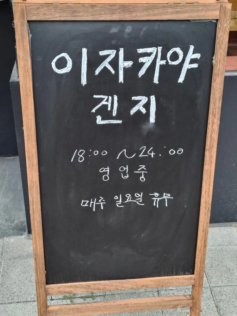 Izakaya Genji signage