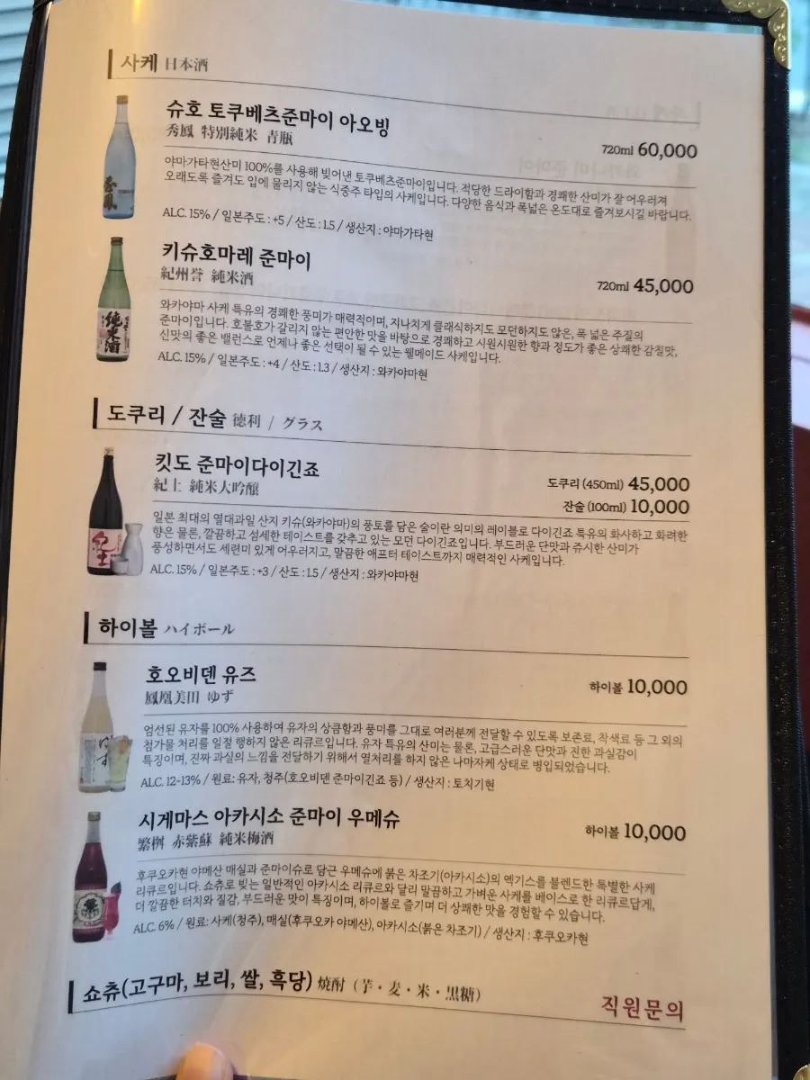 Drink menu board featuring sake and highballs