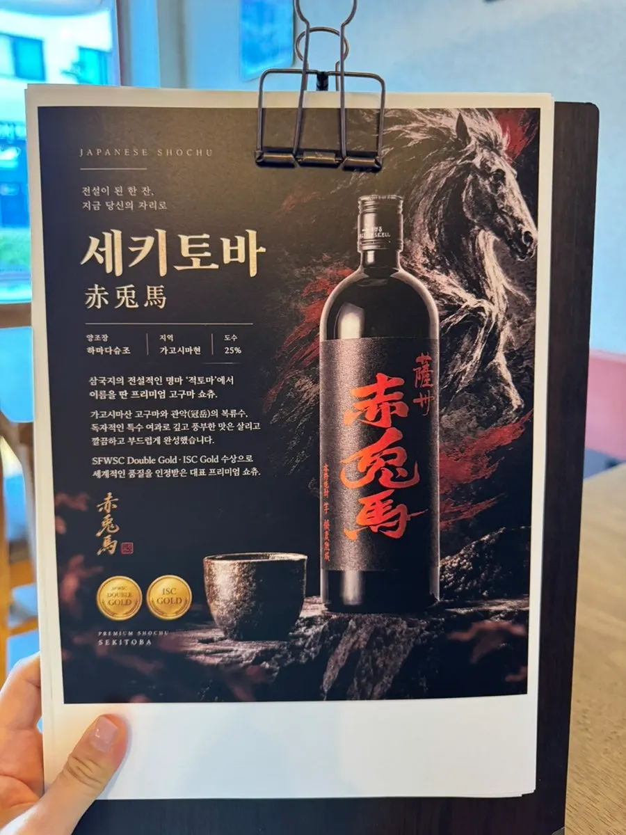 Introduction to Kagoshima Sekitoba sake