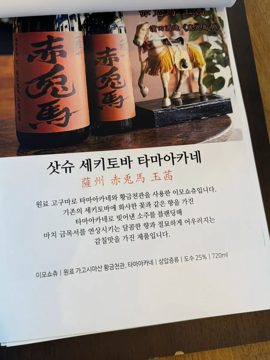 Introduction to Satsuma Sekitoba Tamaakane