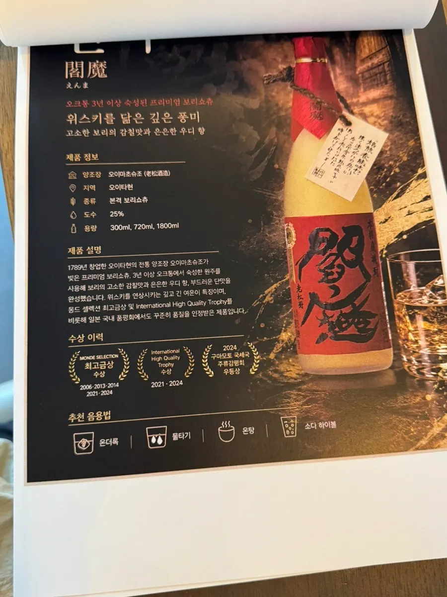 Enma sake with elaborate decorative text